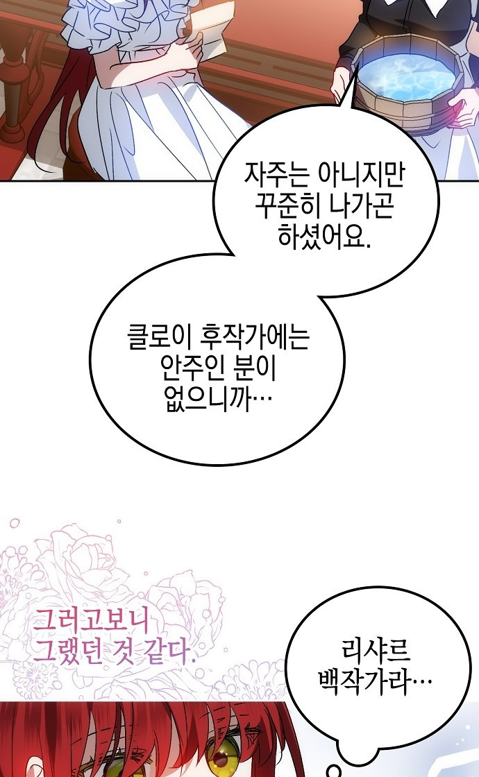 나의 어린 악녀 2화 3