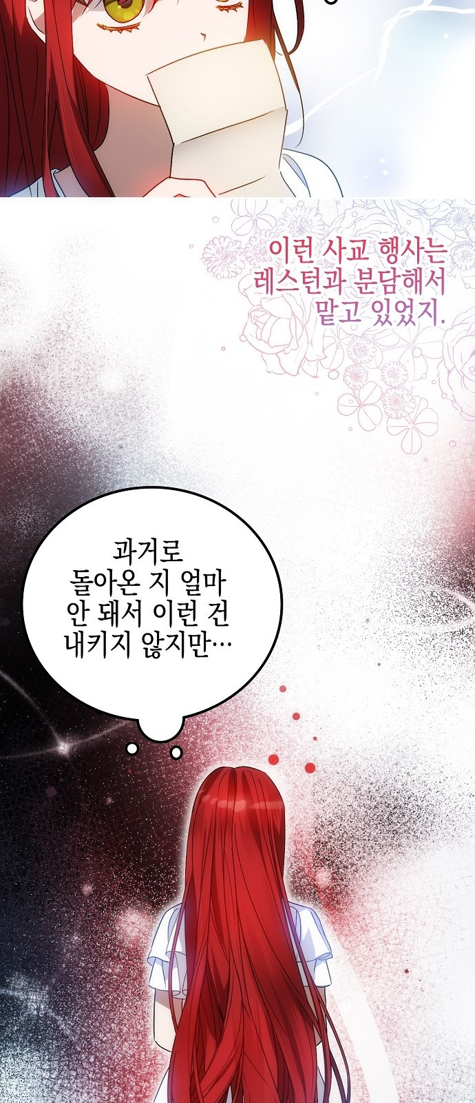 나의 어린 악녀 2화 4