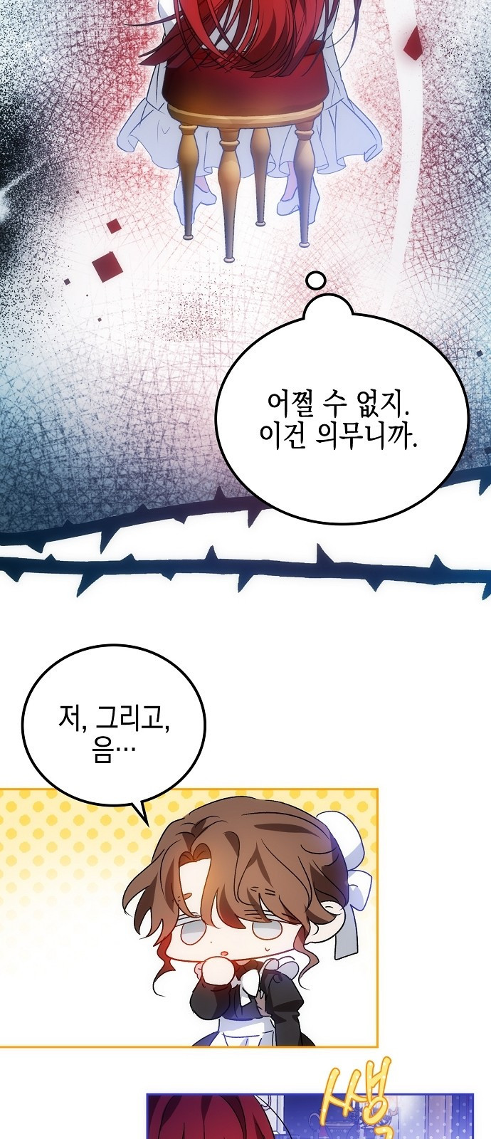 나의 어린 악녀 2화 5