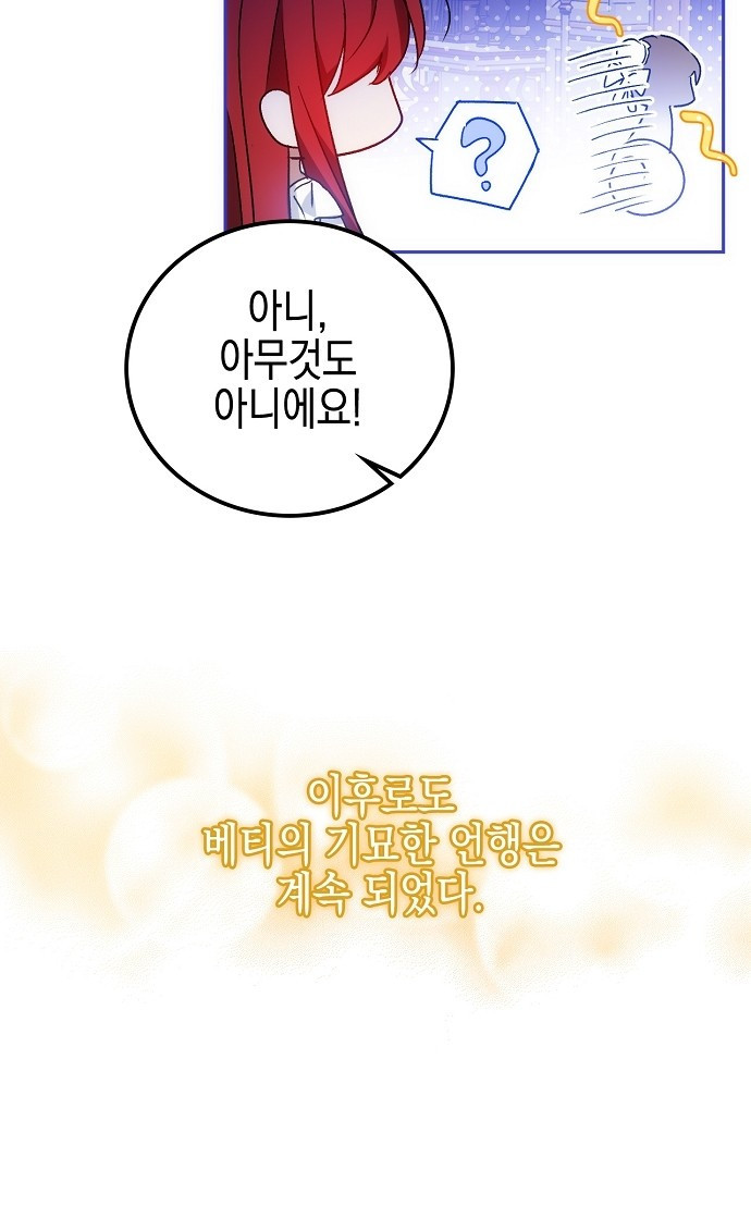 나의 어린 악녀 2화 6