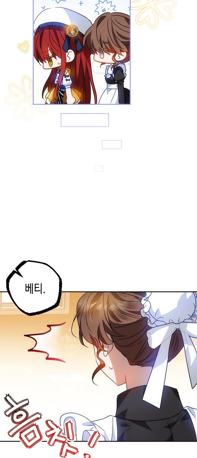 나의 어린 악녀 2화 8