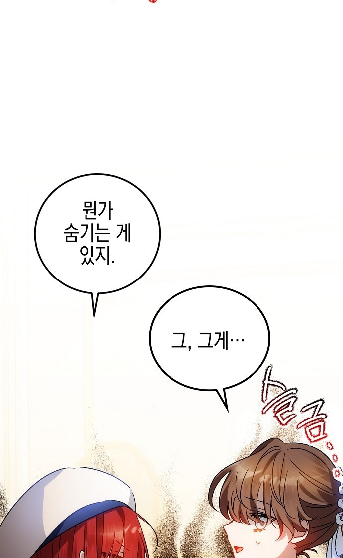 나의 어린 악녀 2화 9