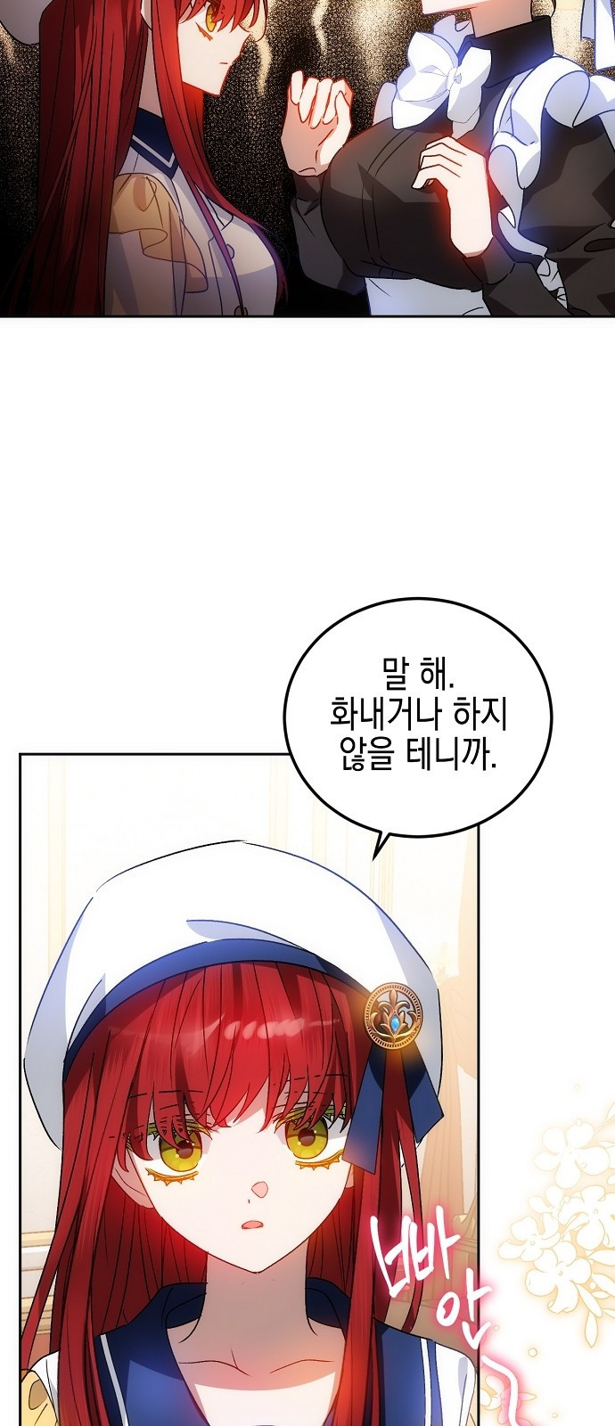 나의 어린 악녀 2화 10