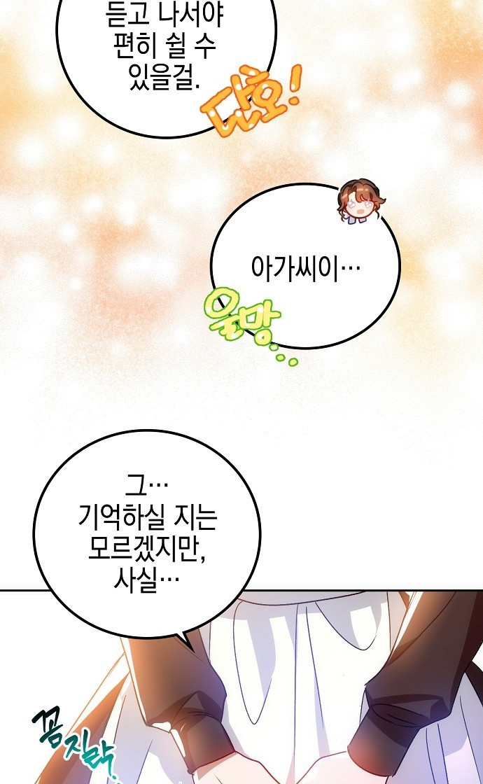 나의 어린 악녀 2화 12