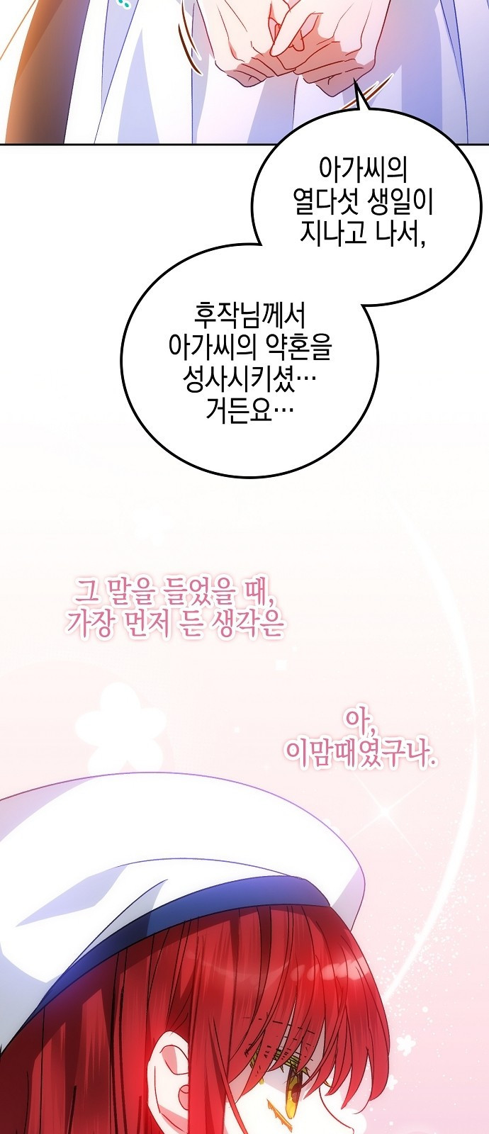 나의 어린 악녀 2화 13