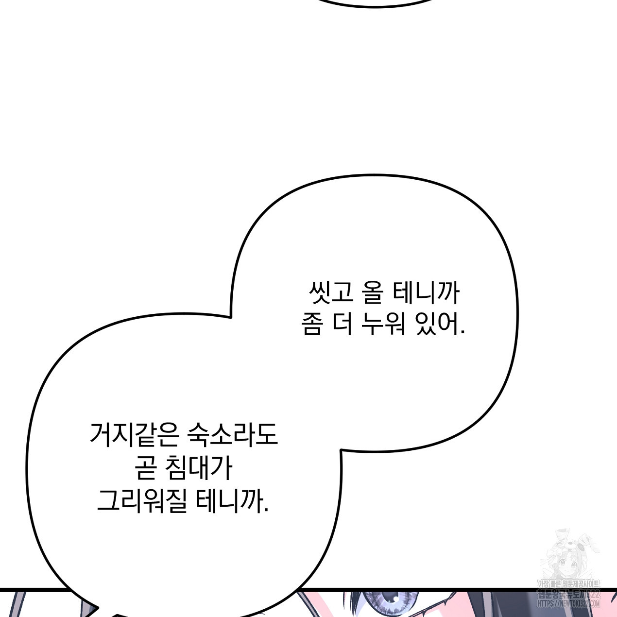 블랙 스톰(Black Storm) 55화 18