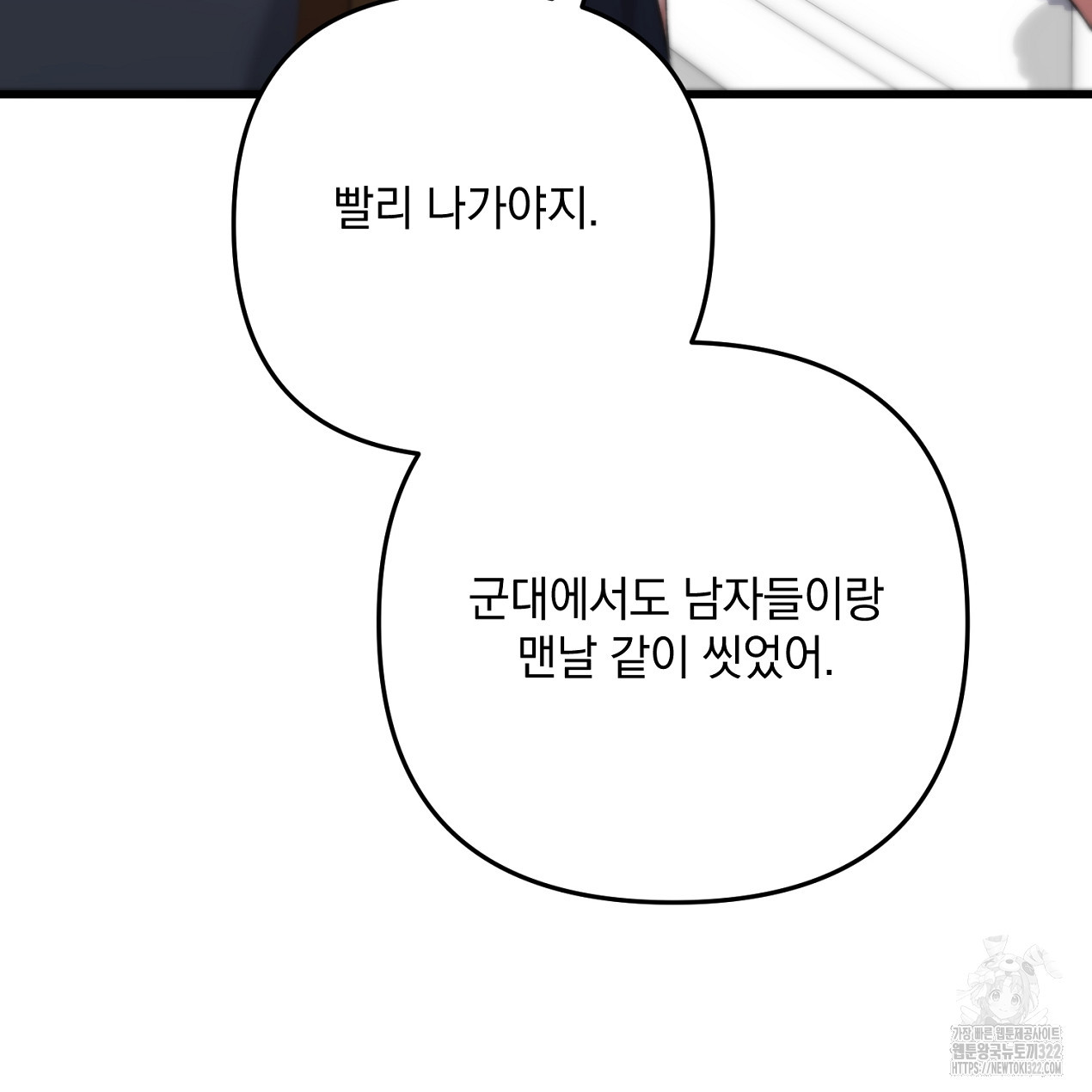 블랙 스톰(Black Storm) 55화 24