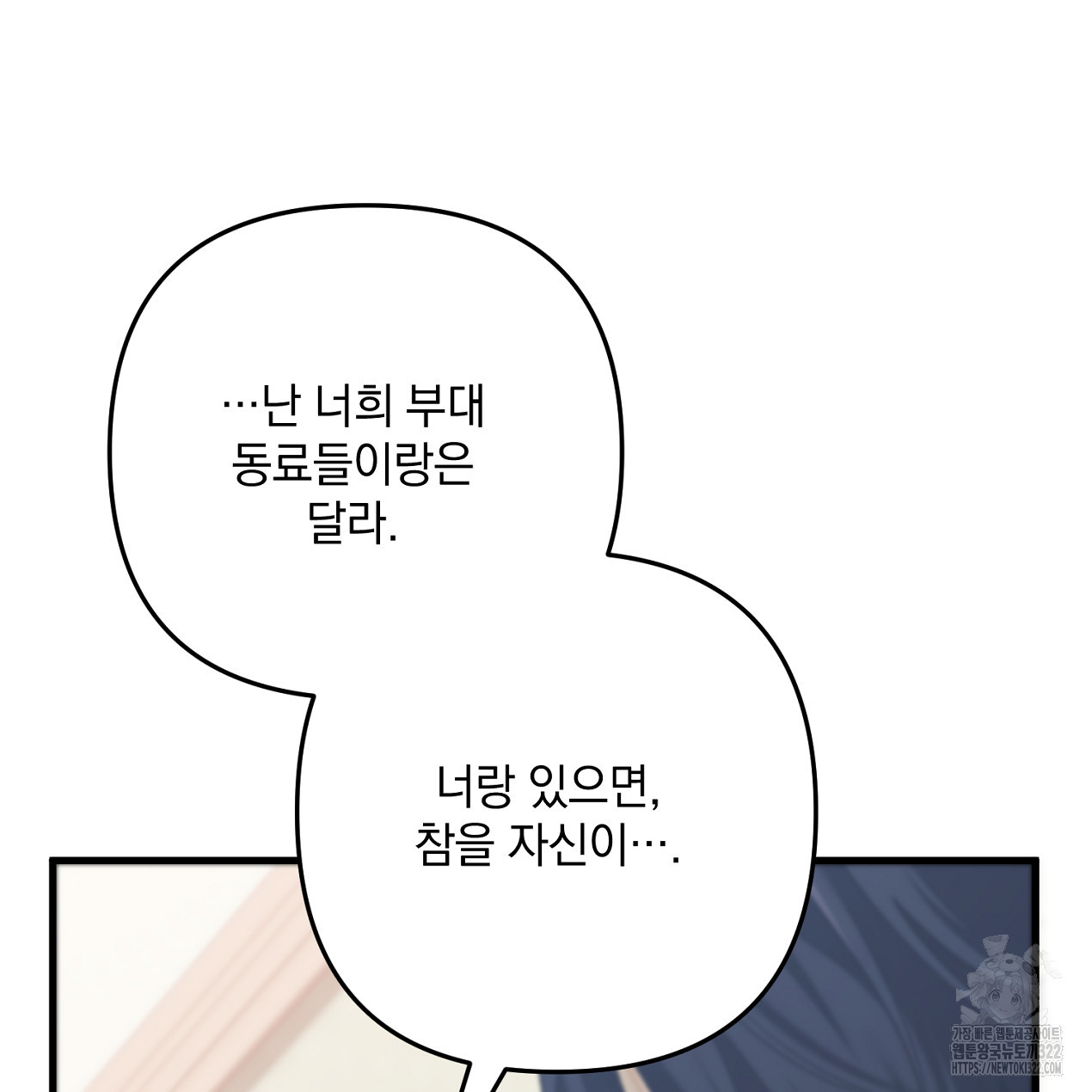 블랙 스톰(Black Storm) 55화 25