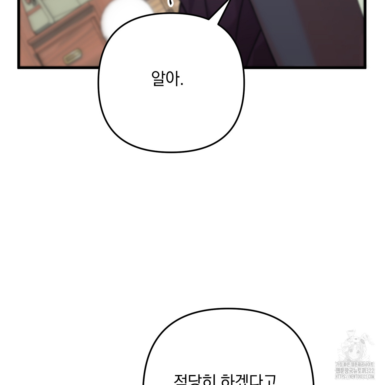 블랙 스톰(Black Storm) 55화 27