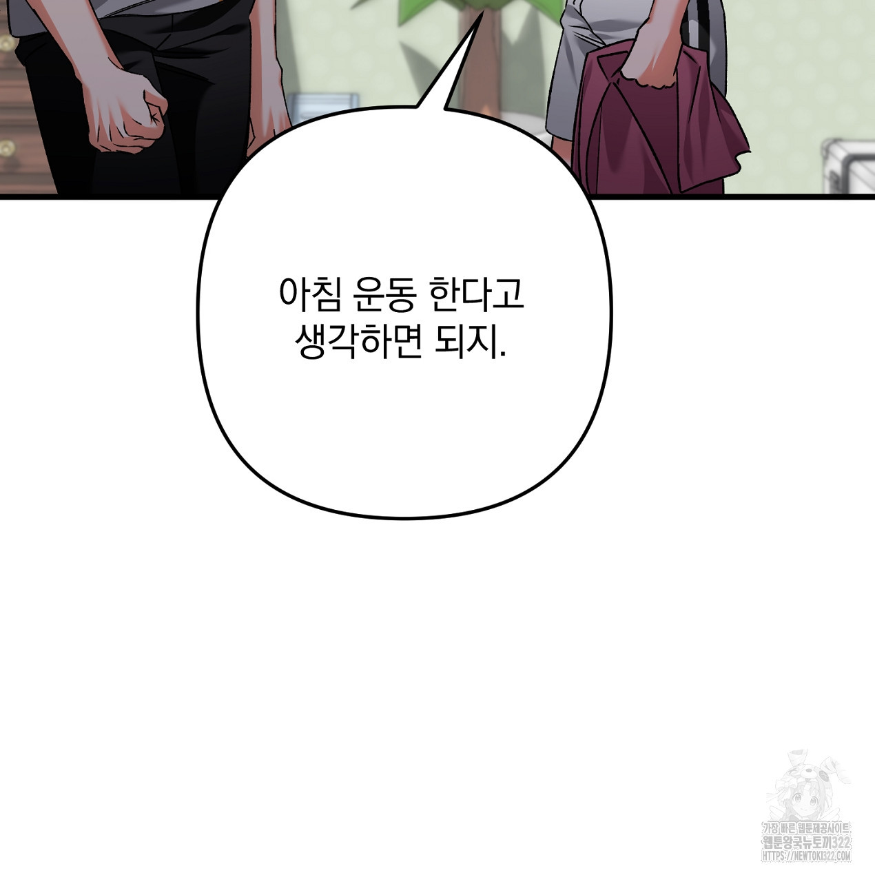 블랙 스톰(Black Storm) 55화 29