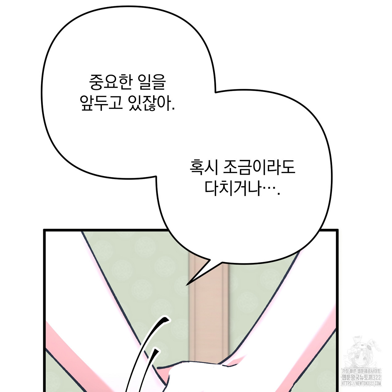 블랙 스톰(Black Storm) 55화 30