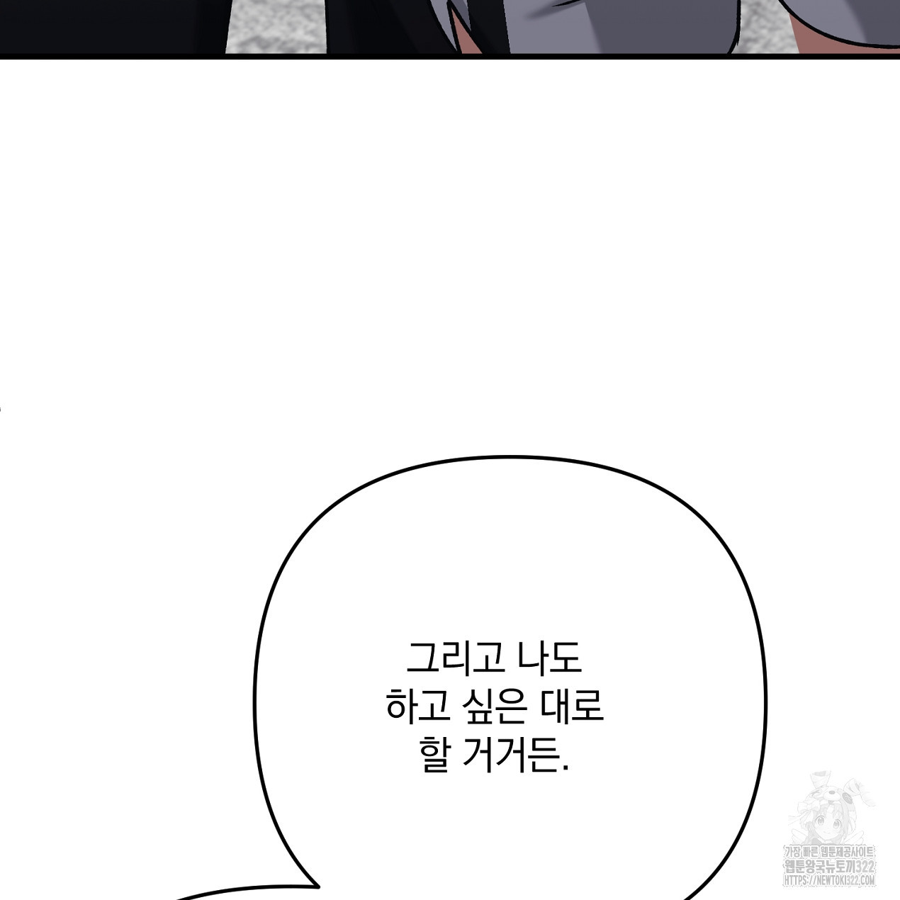 블랙 스톰(Black Storm) 55화 36