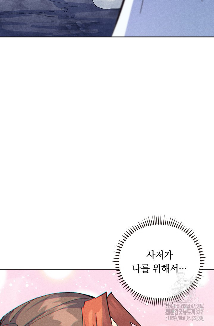 사상 최강 남주 219화 5