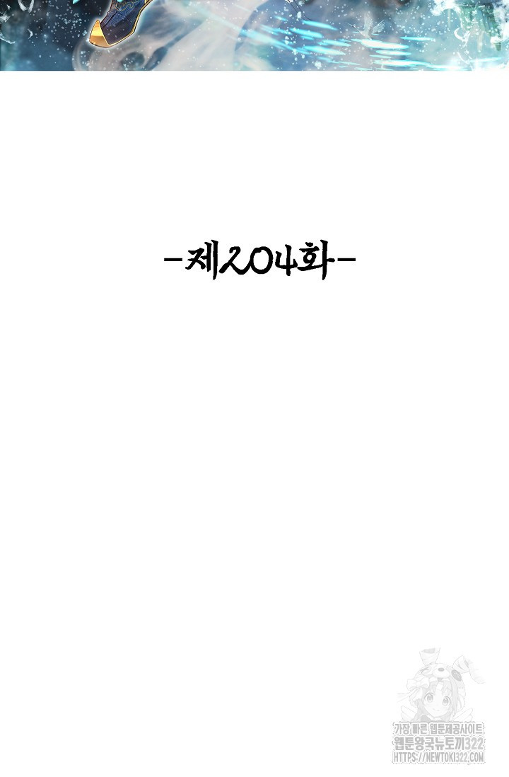 100만 년 만에 귀환하다 204화 2