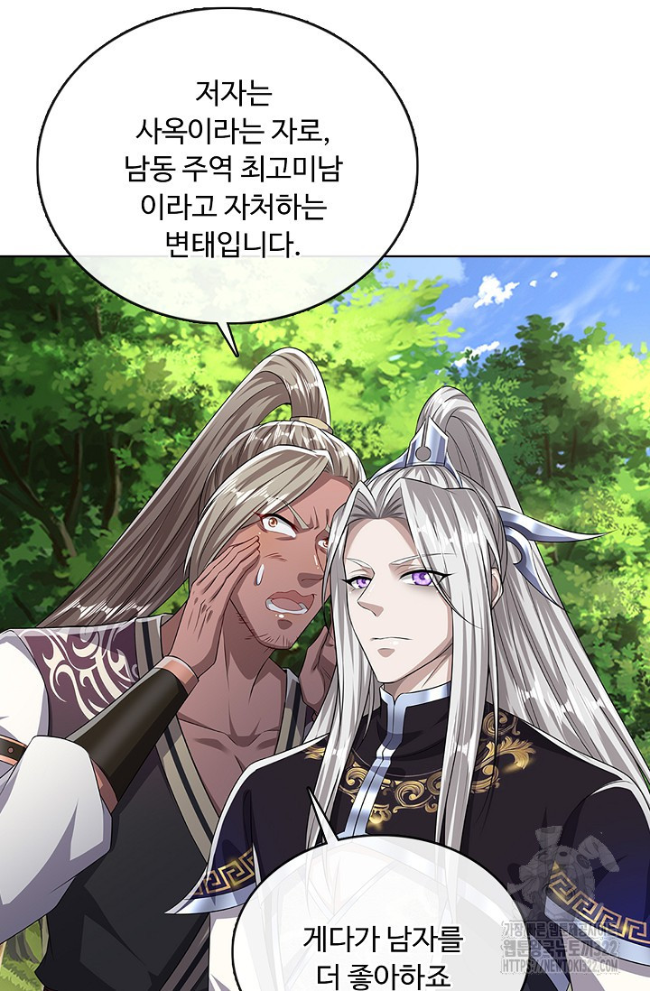 100만 년 만에 귀환하다 204화 3
