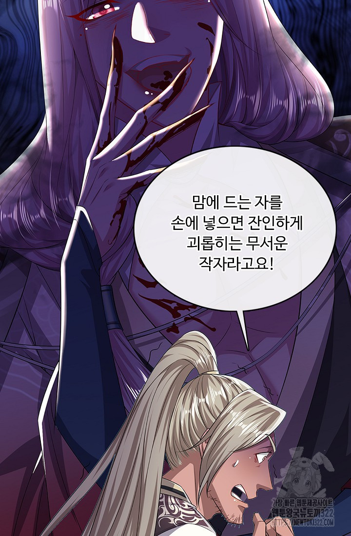 100만 년 만에 귀환하다 204화 5