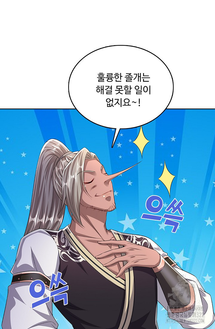 100만 년 만에 귀환하다 204화 9
