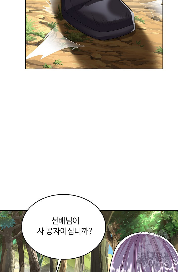 100만 년 만에 귀환하다 204화 11