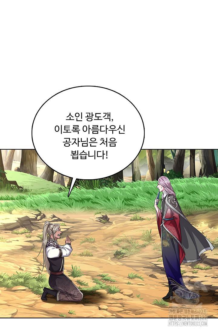 100만 년 만에 귀환하다 204화 15