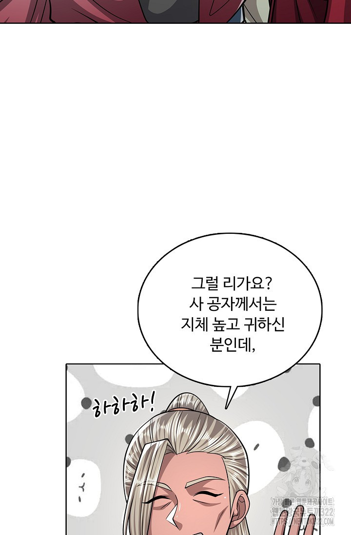 100만 년 만에 귀환하다 204화 20