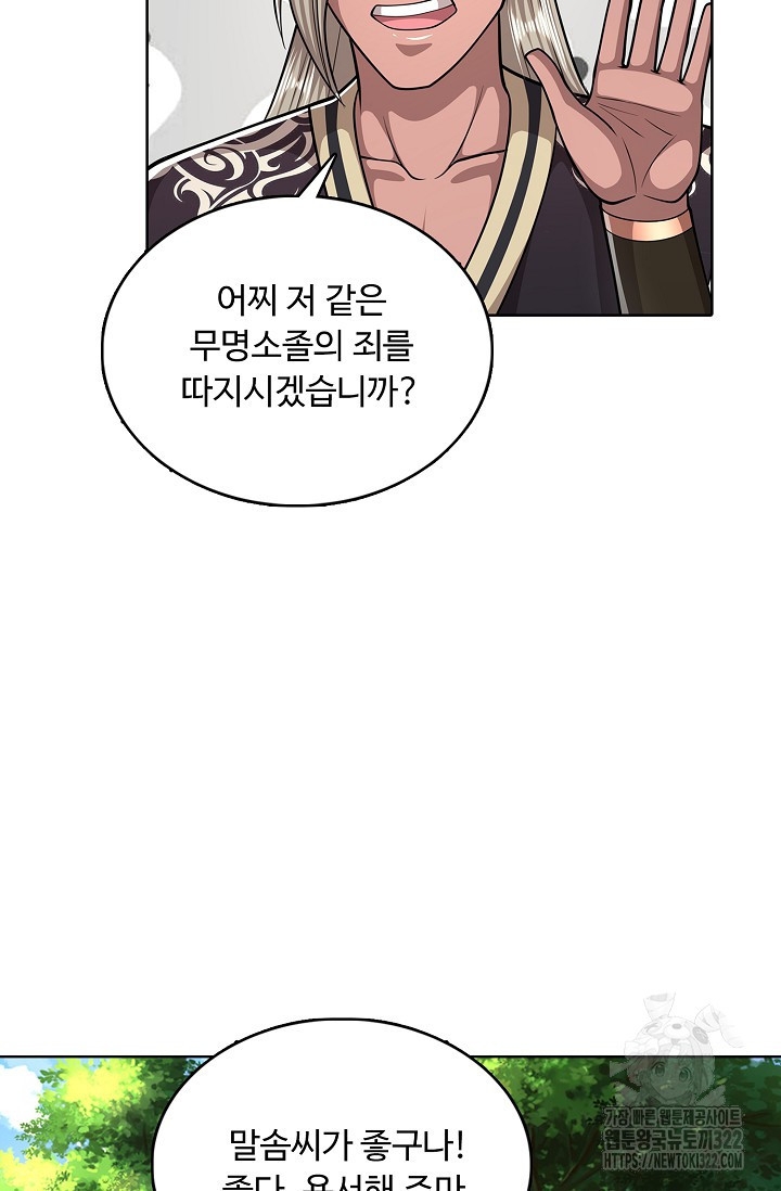 100만 년 만에 귀환하다 204화 21