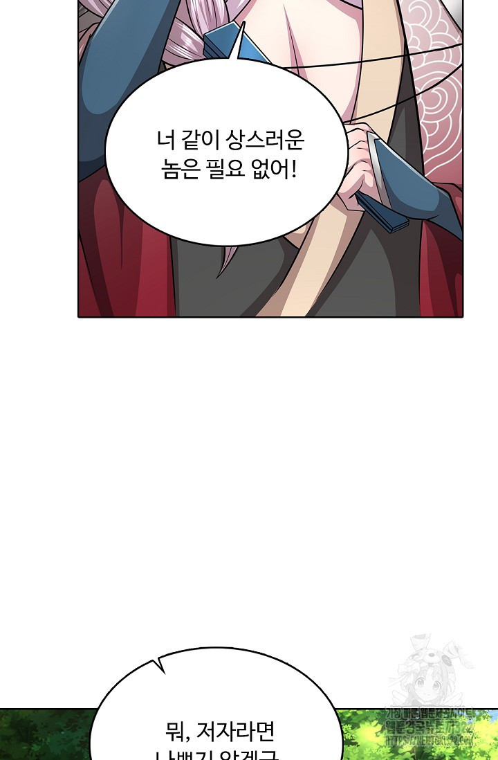 100만 년 만에 귀환하다 204화 31