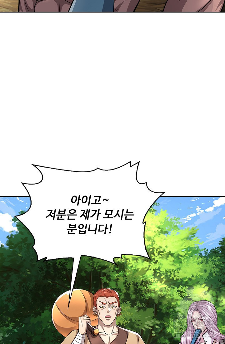 100만 년 만에 귀환하다 204화 33