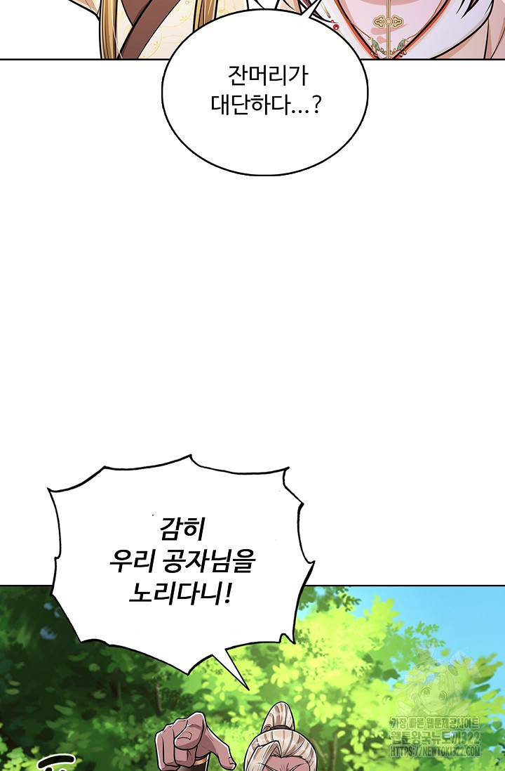 100만 년 만에 귀환하다 204화 55
