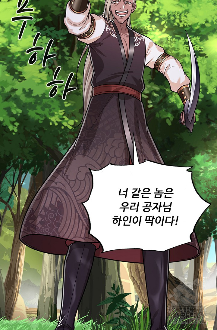 100만 년 만에 귀환하다 204화 56
