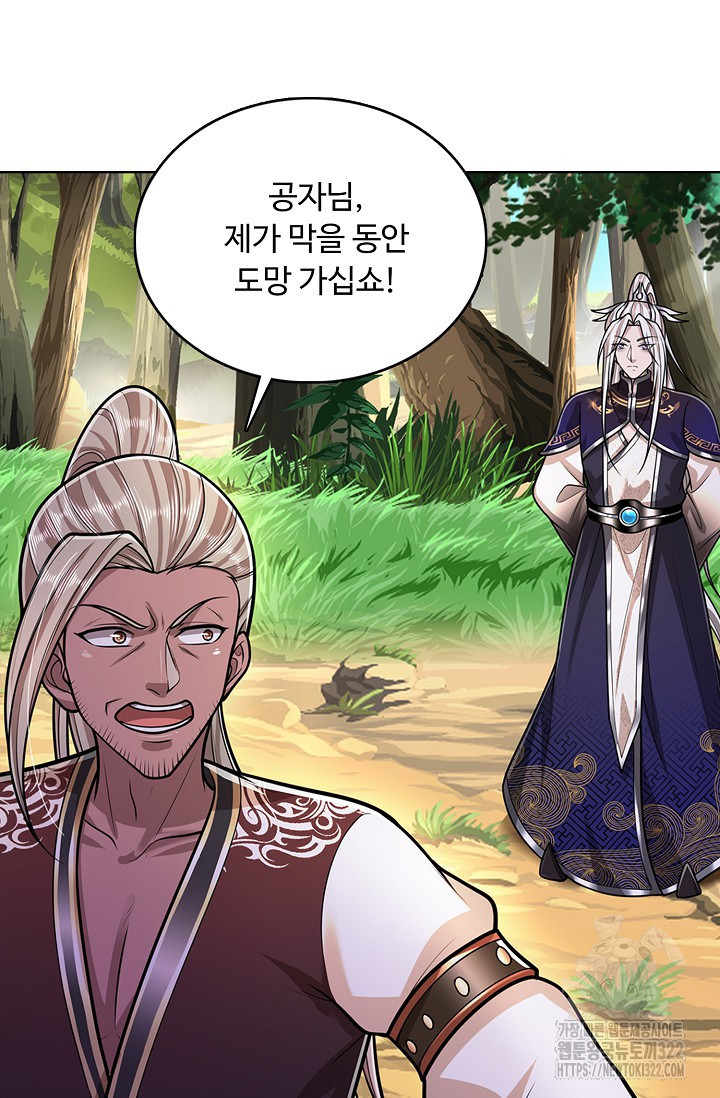 100만 년 만에 귀환하다 204화 62