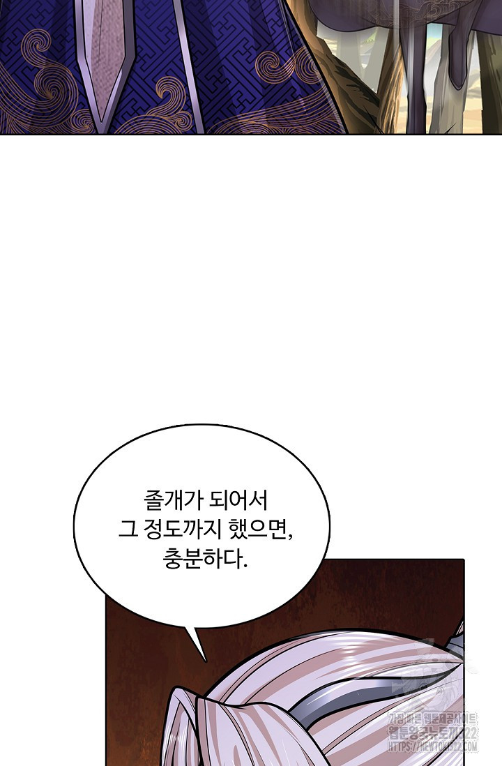 100만 년 만에 귀환하다 204화 66