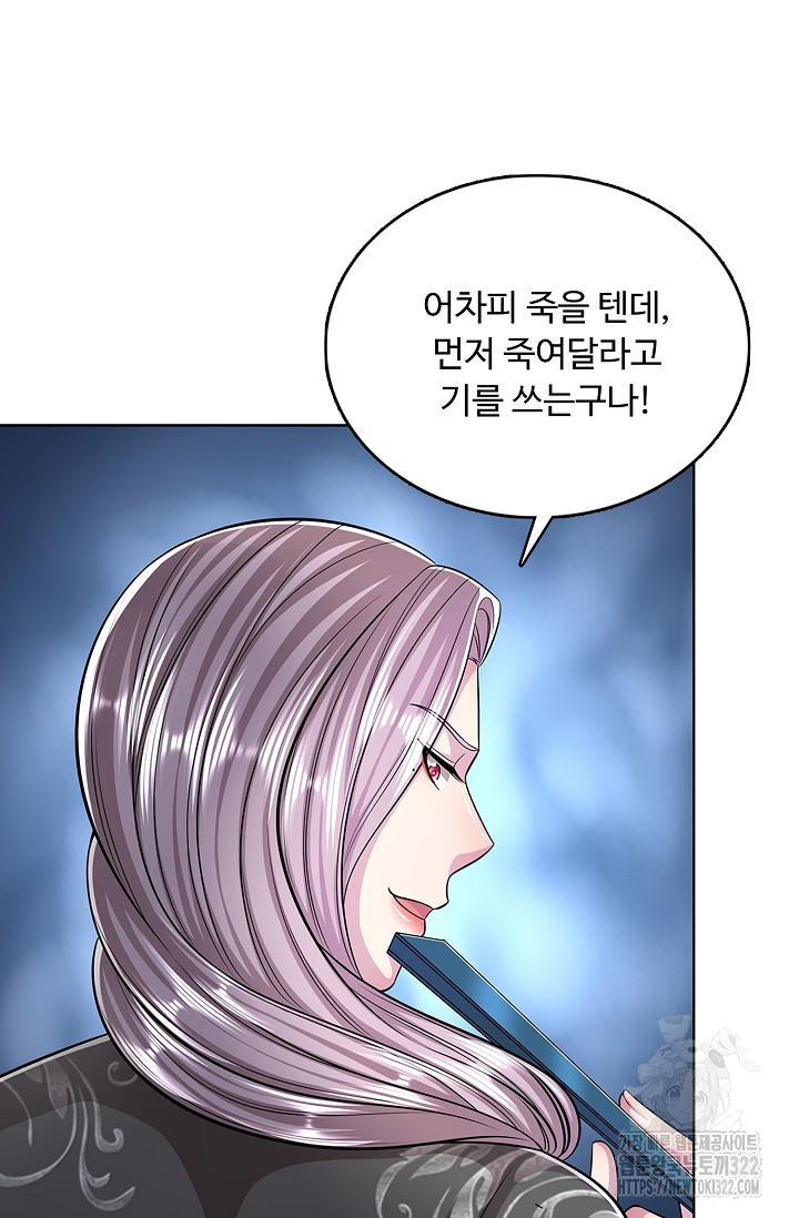 100만 년 만에 귀환하다 204화 71