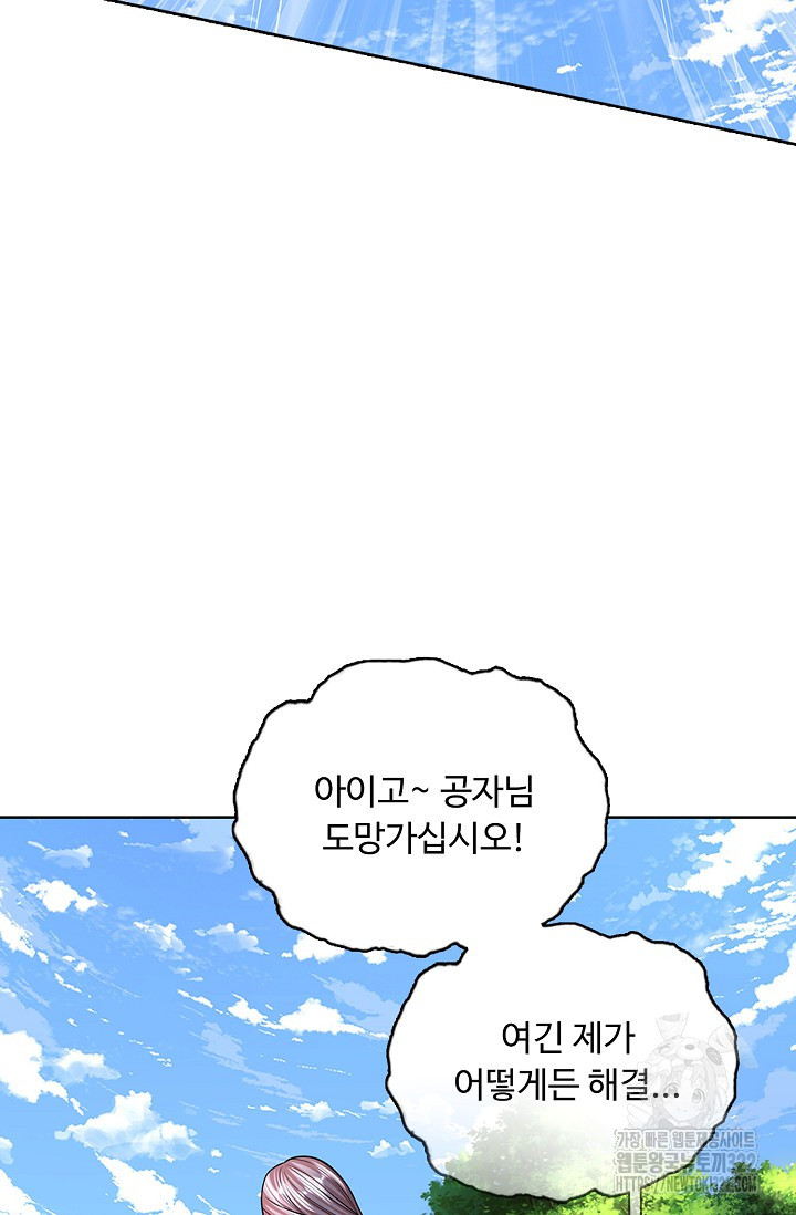 100만 년 만에 귀환하다 204화 75