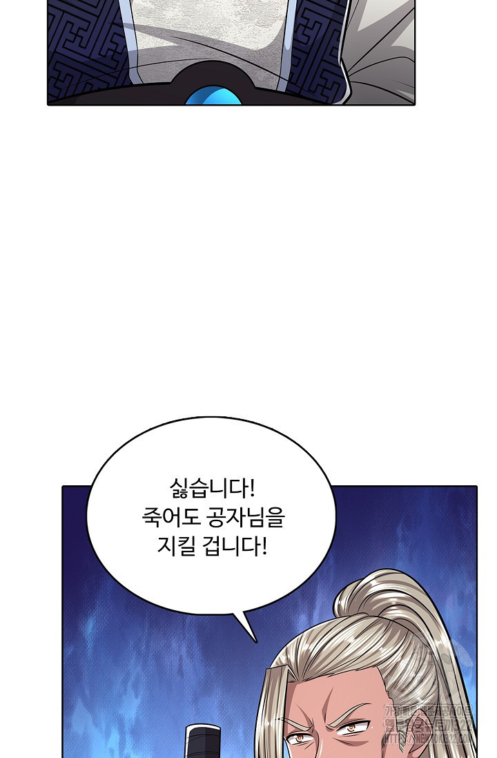 100만 년 만에 귀환하다 204화 78