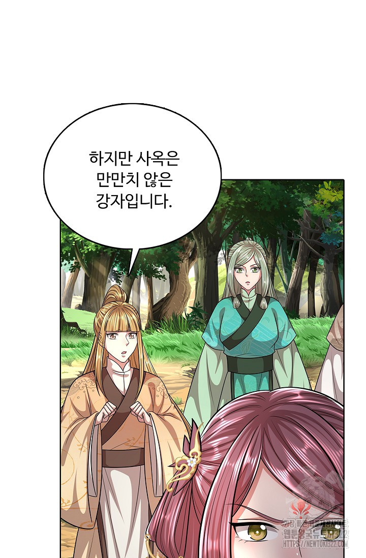 100만 년 만에 귀환하다 204화 83