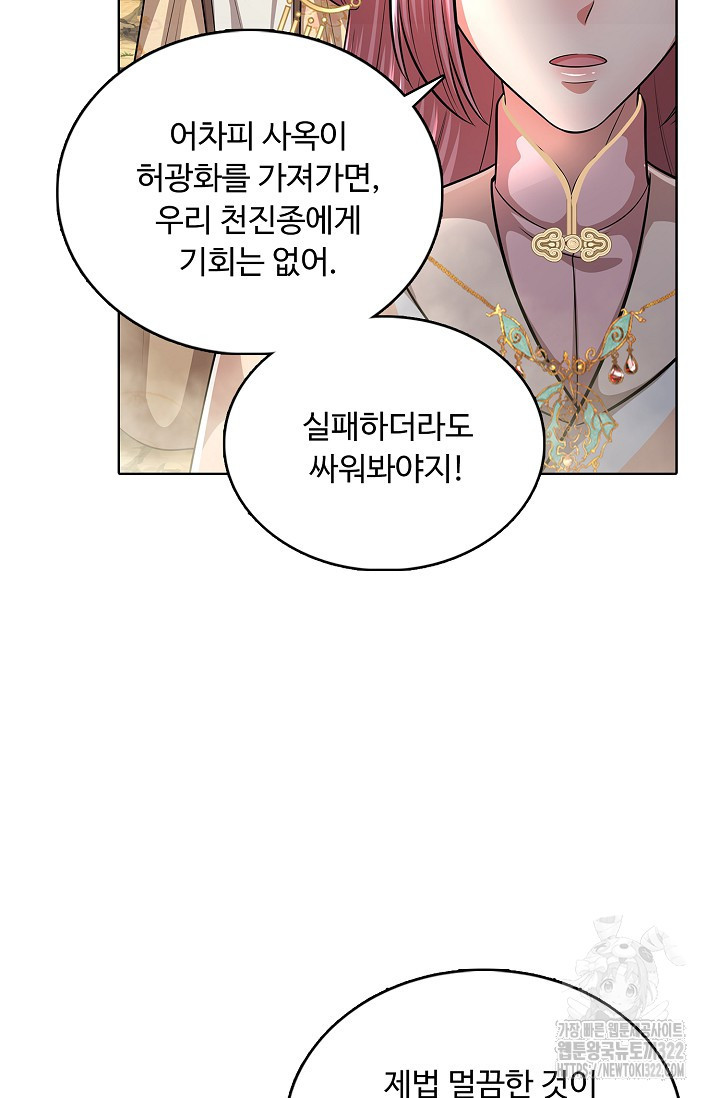 100만 년 만에 귀환하다 204화 84