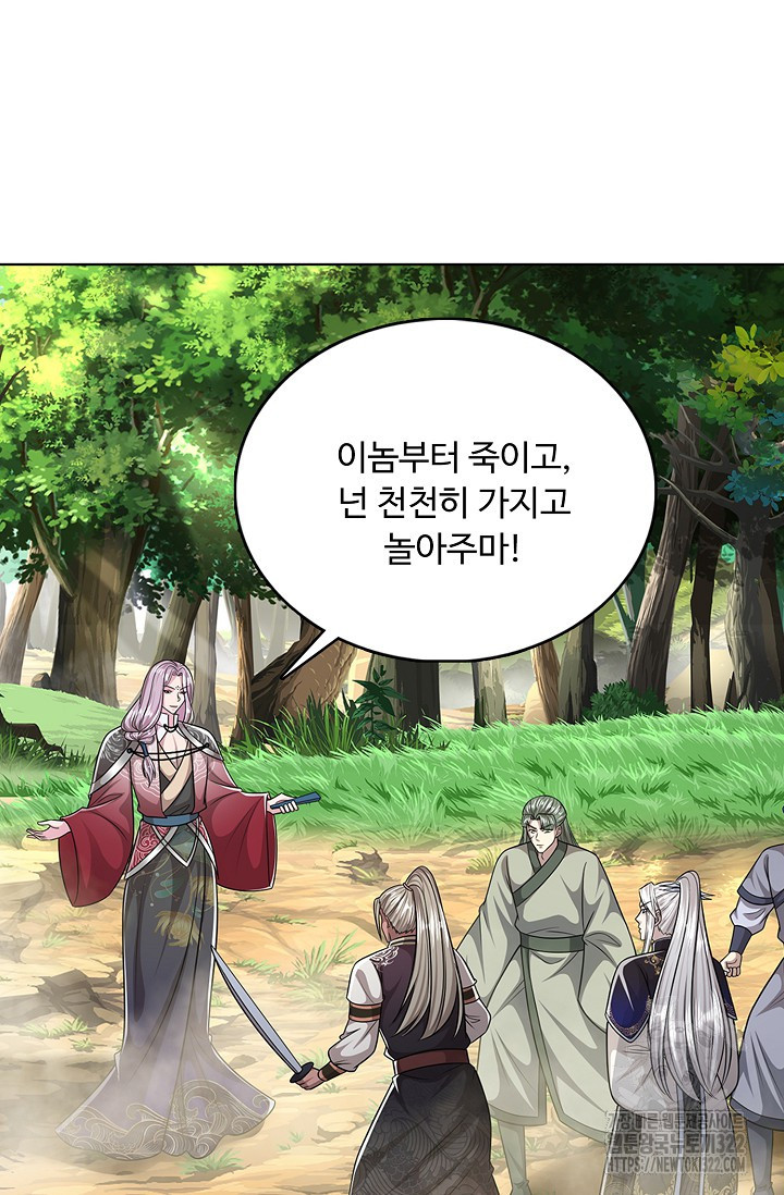 100만 년 만에 귀환하다 204화 86