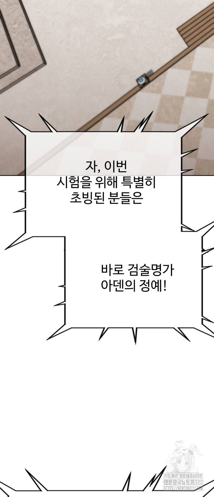 아카데미 플레이어를 죽였다 17화 2