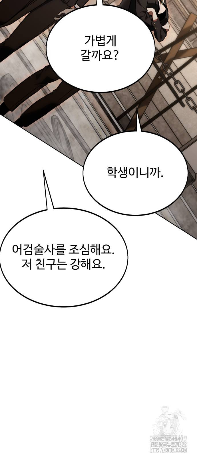 아카데미 플레이어를 죽였다 17화 4