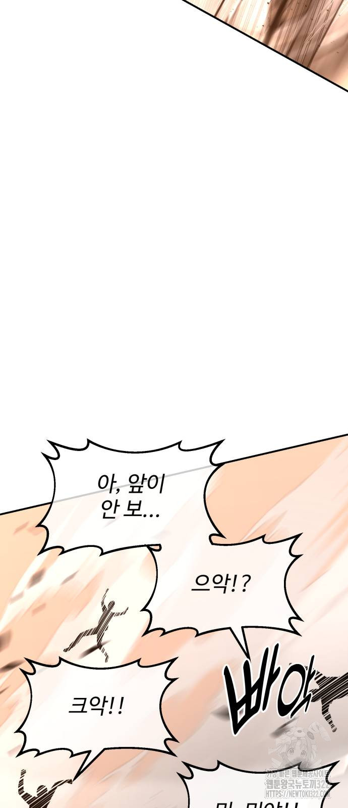 아카데미 플레이어를 죽였다 17화 12