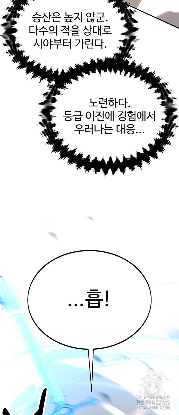 아카데미 플레이어를 죽였다 17화 14