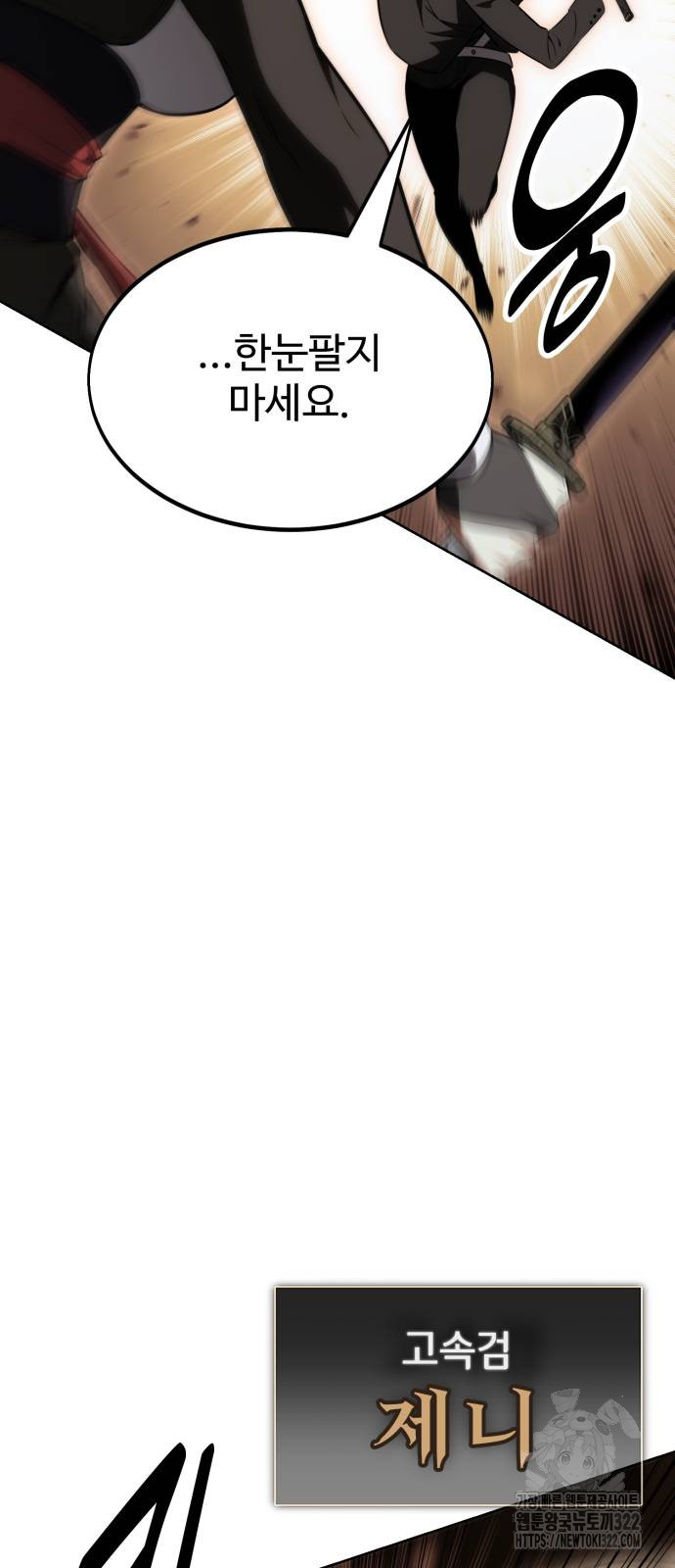 아카데미 플레이어를 죽였다 17화 20