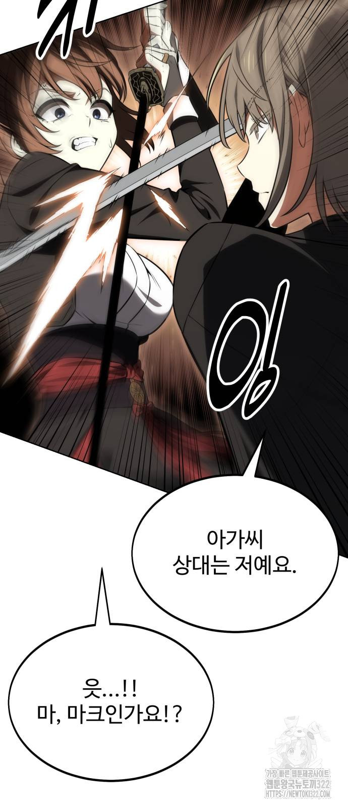 아카데미 플레이어를 죽였다 17화 21
