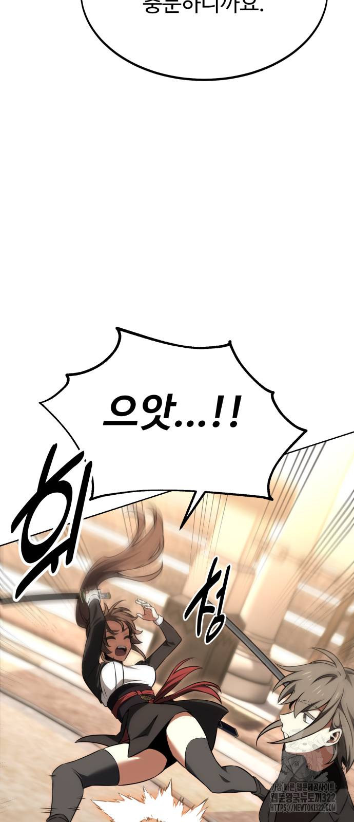 아카데미 플레이어를 죽였다 17화 23