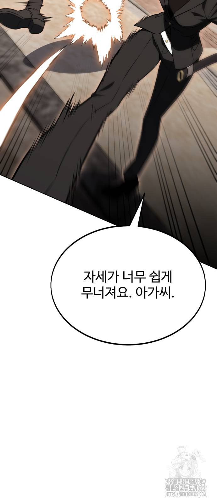 아카데미 플레이어를 죽였다 17화 24