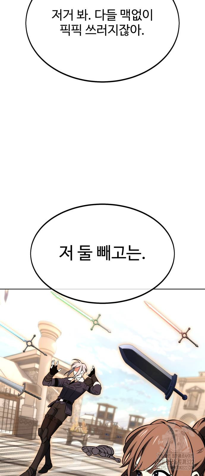 아카데미 플레이어를 죽였다 17화 29