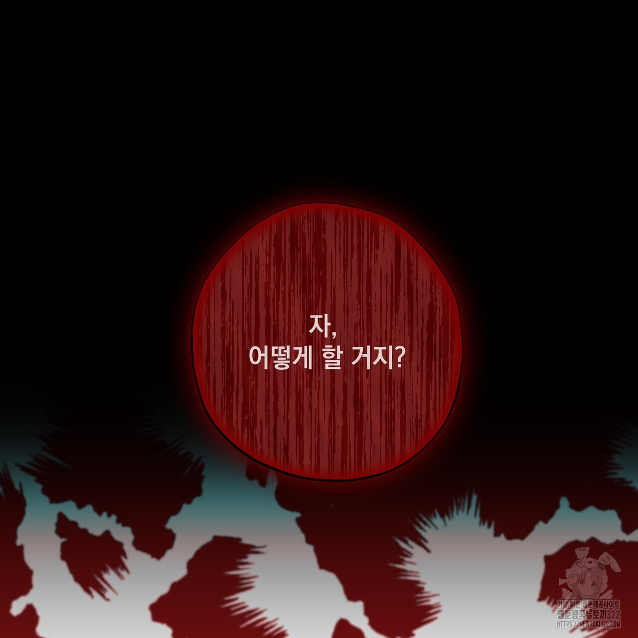 사냥:꿈 29화 2