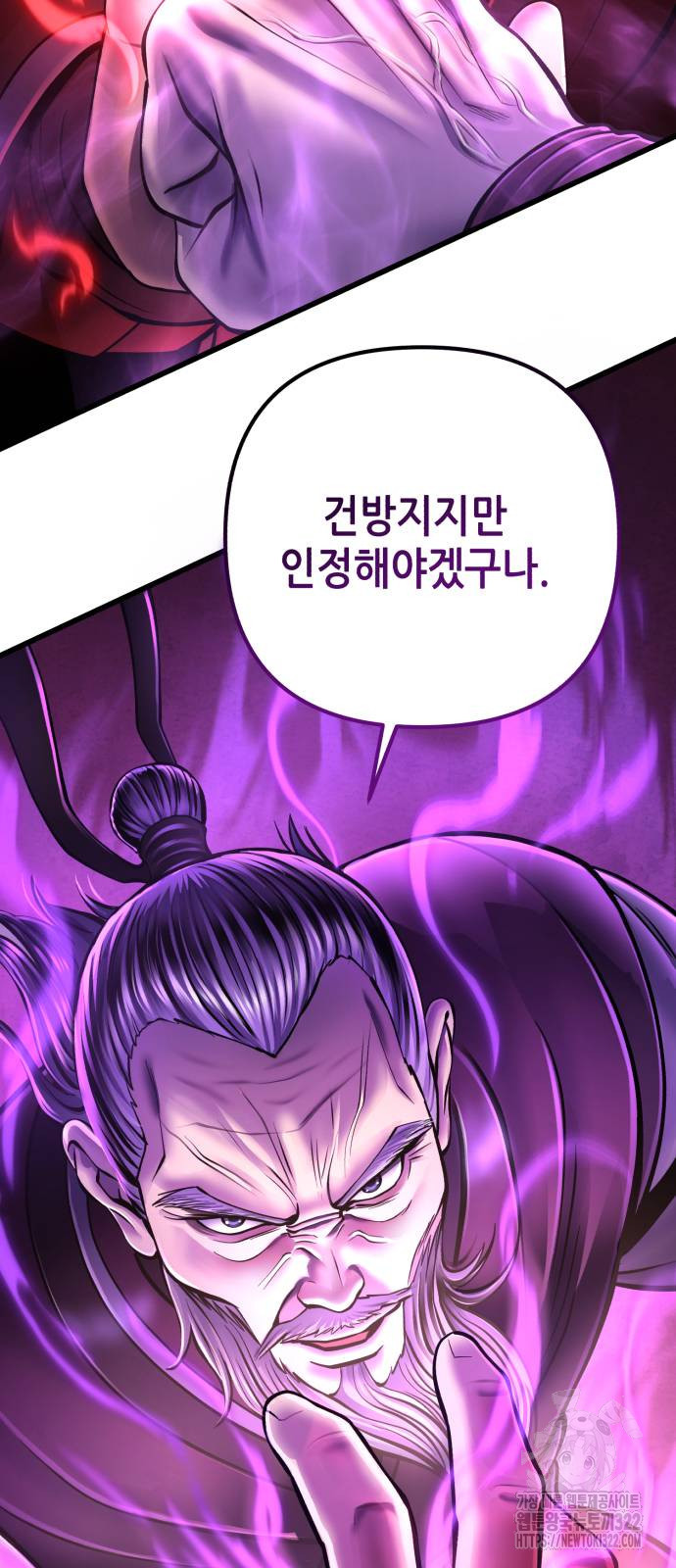 하북팽가 막내아들 115화 2
