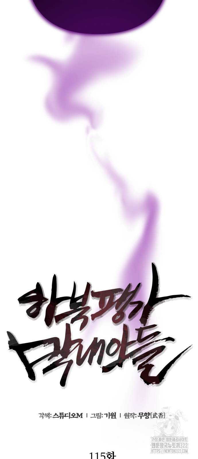 하북팽가 막내아들 115화 4