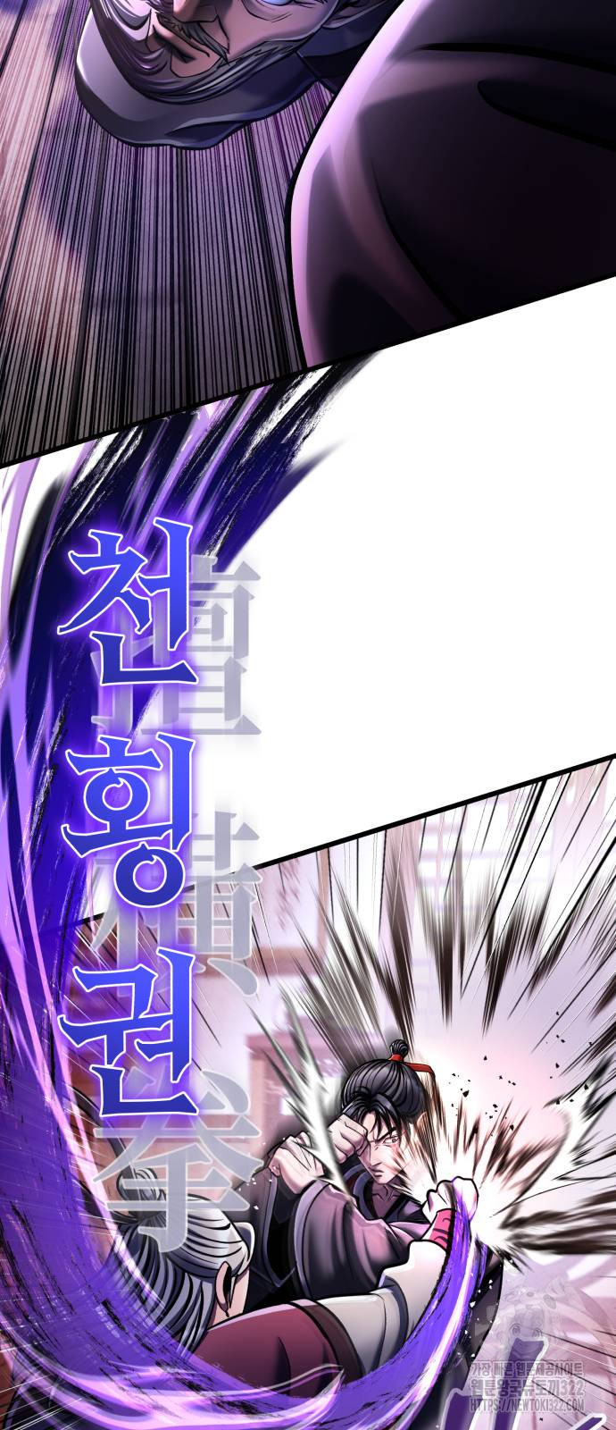 하북팽가 막내아들 115화 9